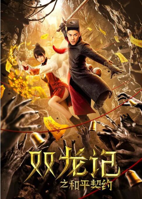 《蔡徳华黄静三级》主视觉
